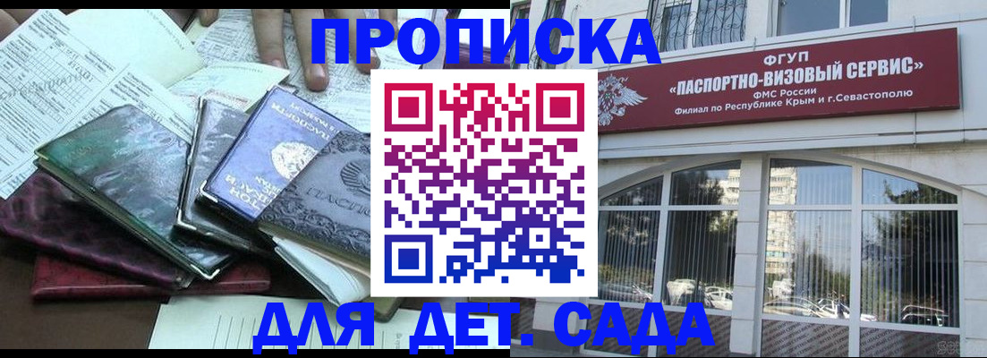 прописка в Лакинске