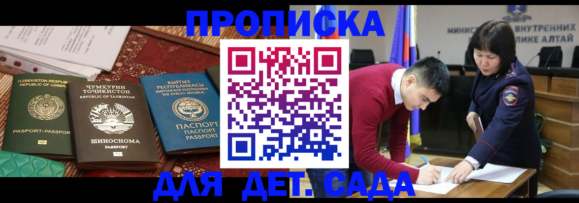 временная прописка в Лакинске