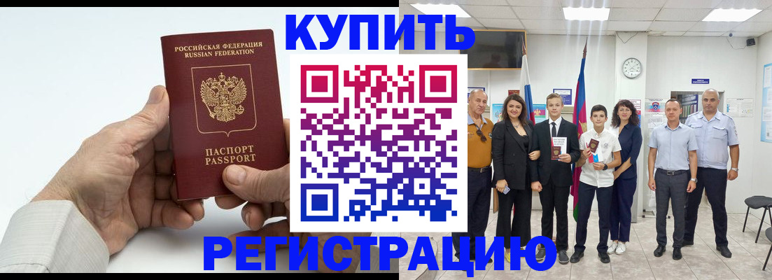 прописка от собственника в Лакинске