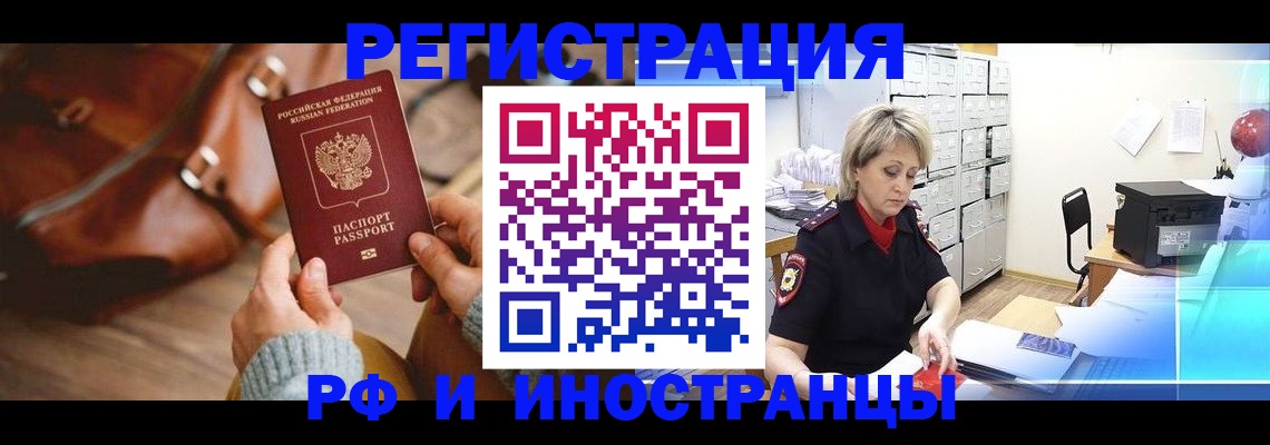 временная регистрация в Лакинске