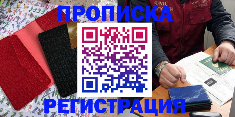 прописка штамп в Лакинске